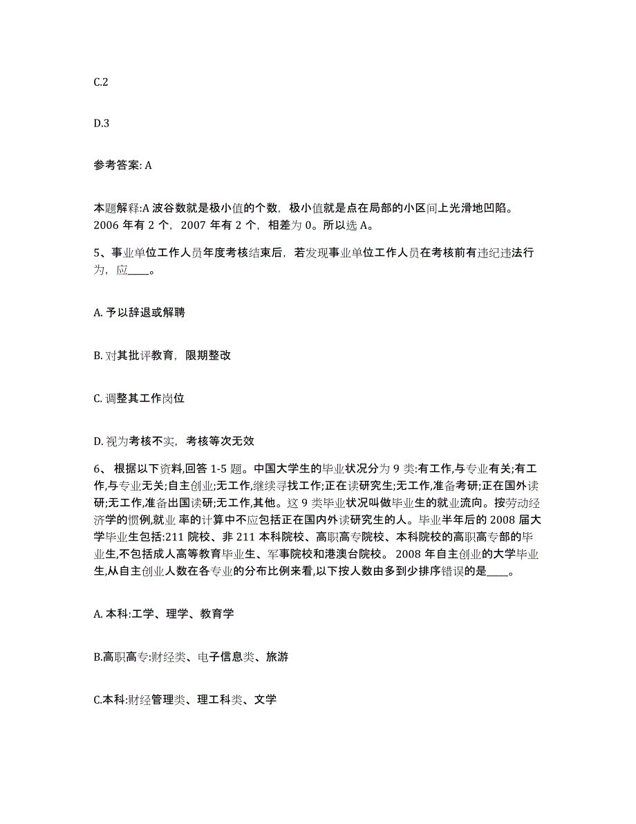 备考2025山西省阳泉市盂县网格员招聘考前冲刺模拟试卷B卷含答案_第3页