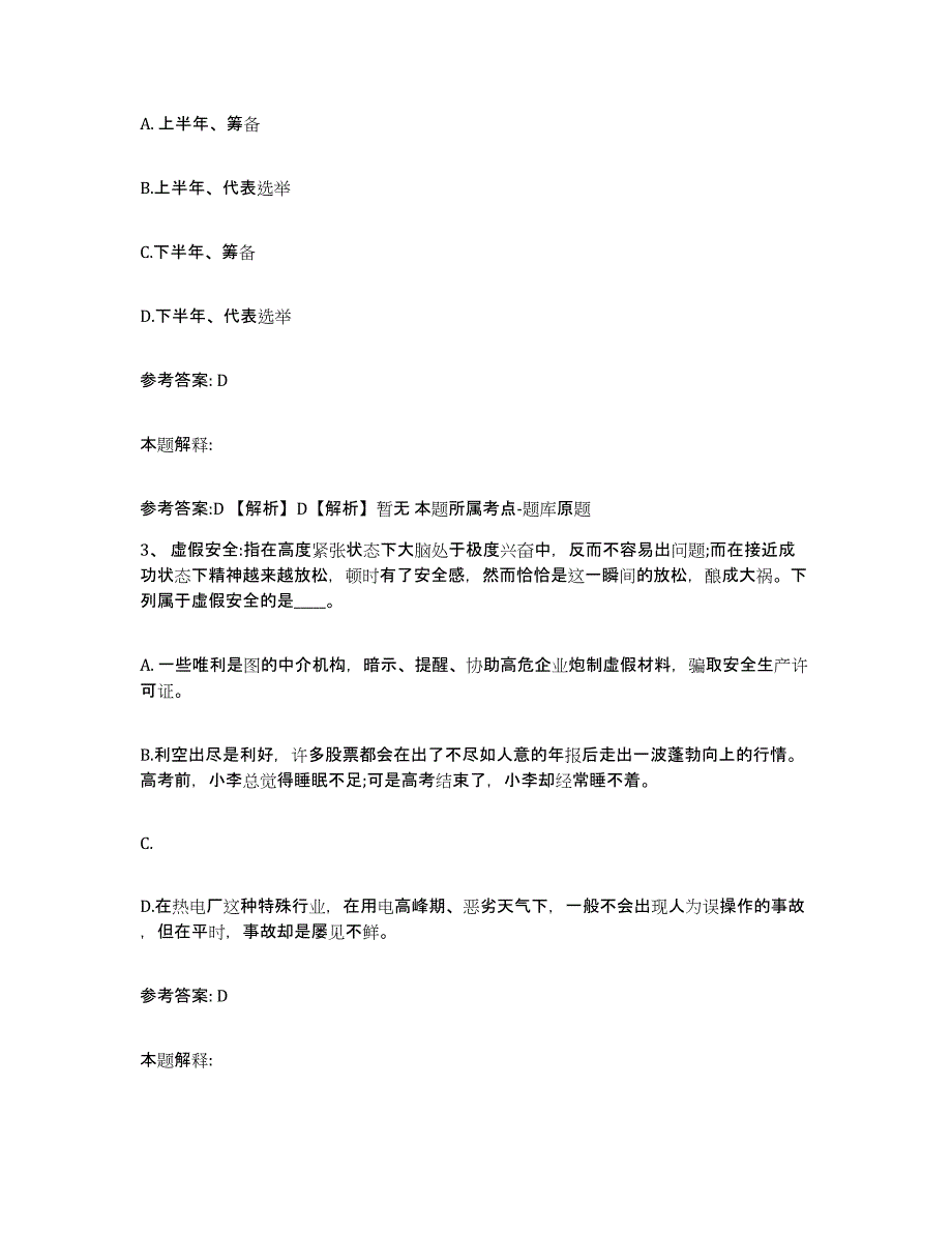 备考2025江苏省南通市网格员招聘考试题库_第2页