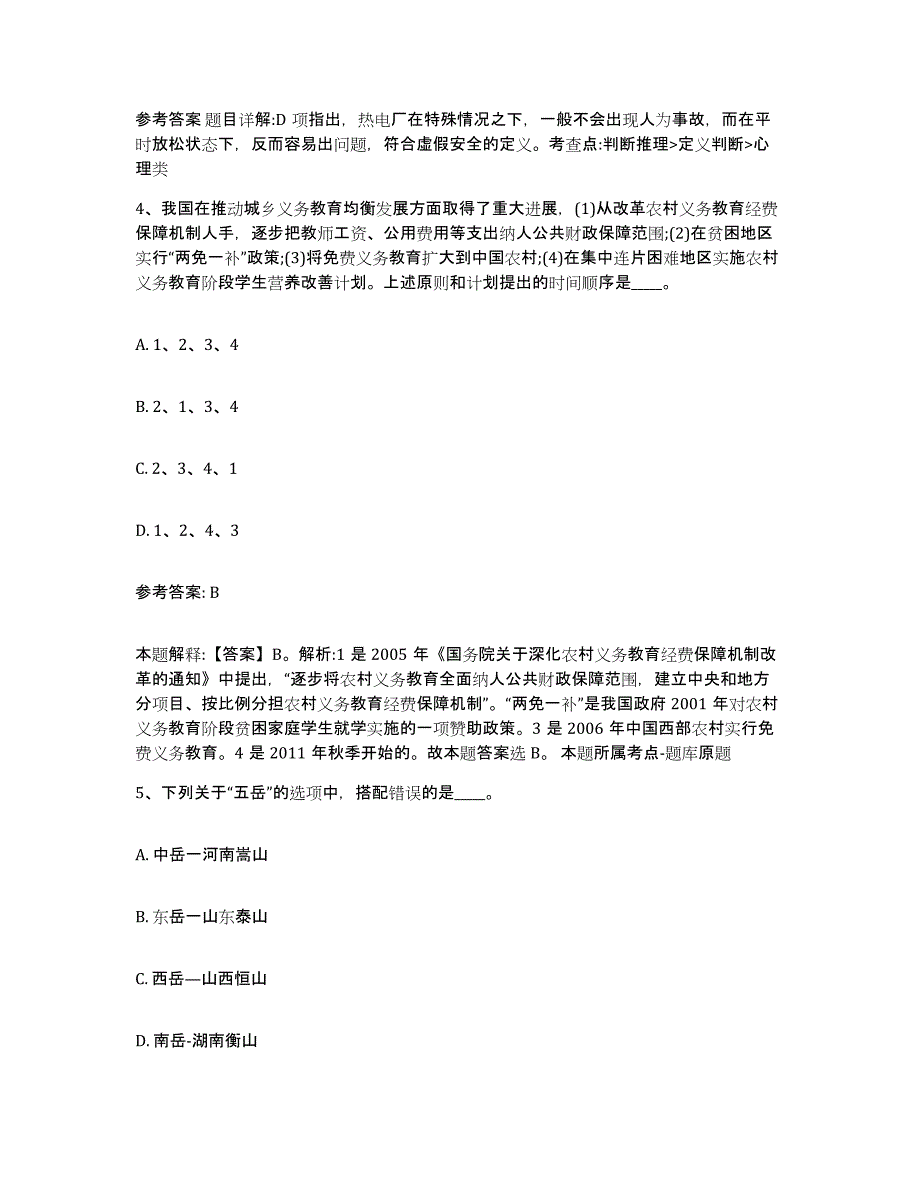 备考2025江苏省南通市网格员招聘考试题库_第3页