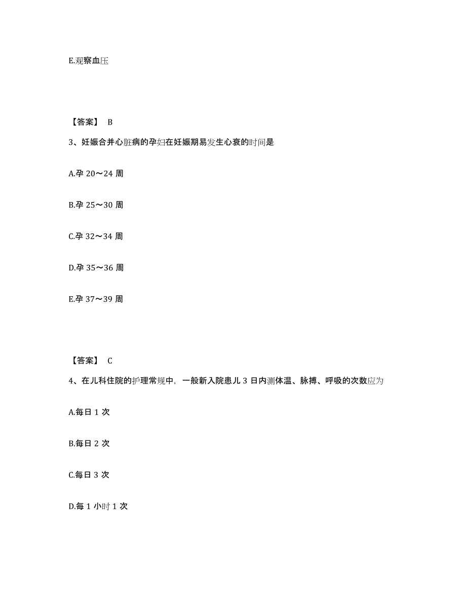 备考2025陕西省西安市西安交通大学附属肝胆病医院执业护士资格考试综合练习试卷B卷附答案_第2页