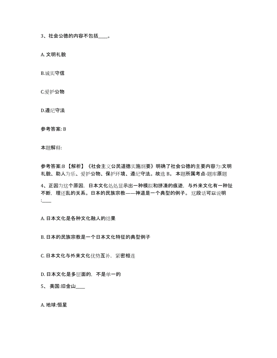 备考2025江苏省镇江市京口区网格员招聘通关题库(附带答案)_第2页