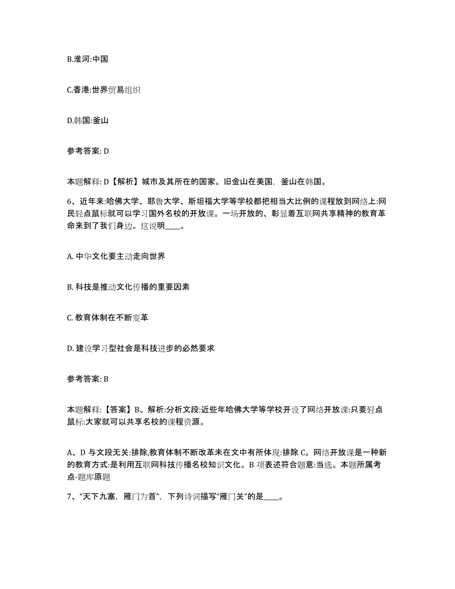 备考2025江苏省镇江市京口区网格员招聘通关题库(附带答案)_第3页