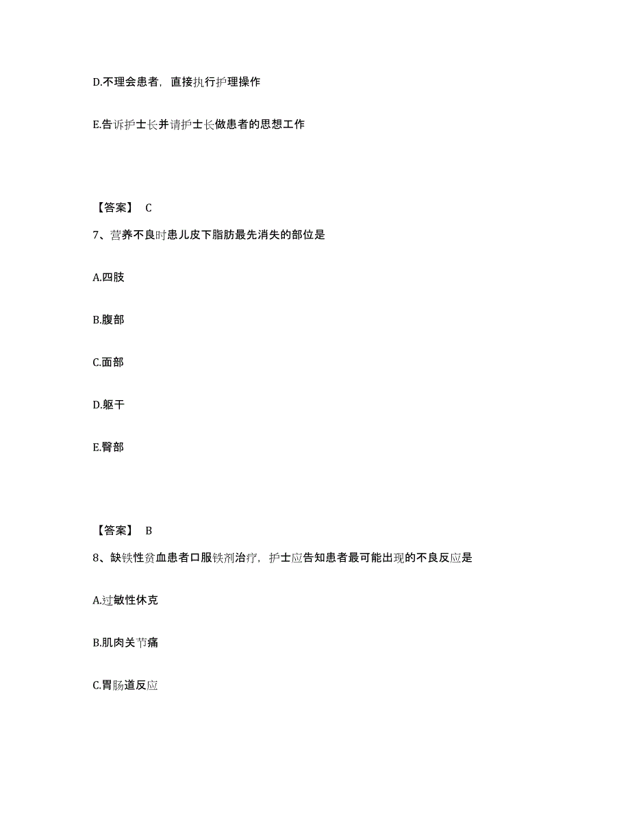 备考2025陕西省长安县中医院执业护士资格考试通关提分题库(考点梳理)_第4页