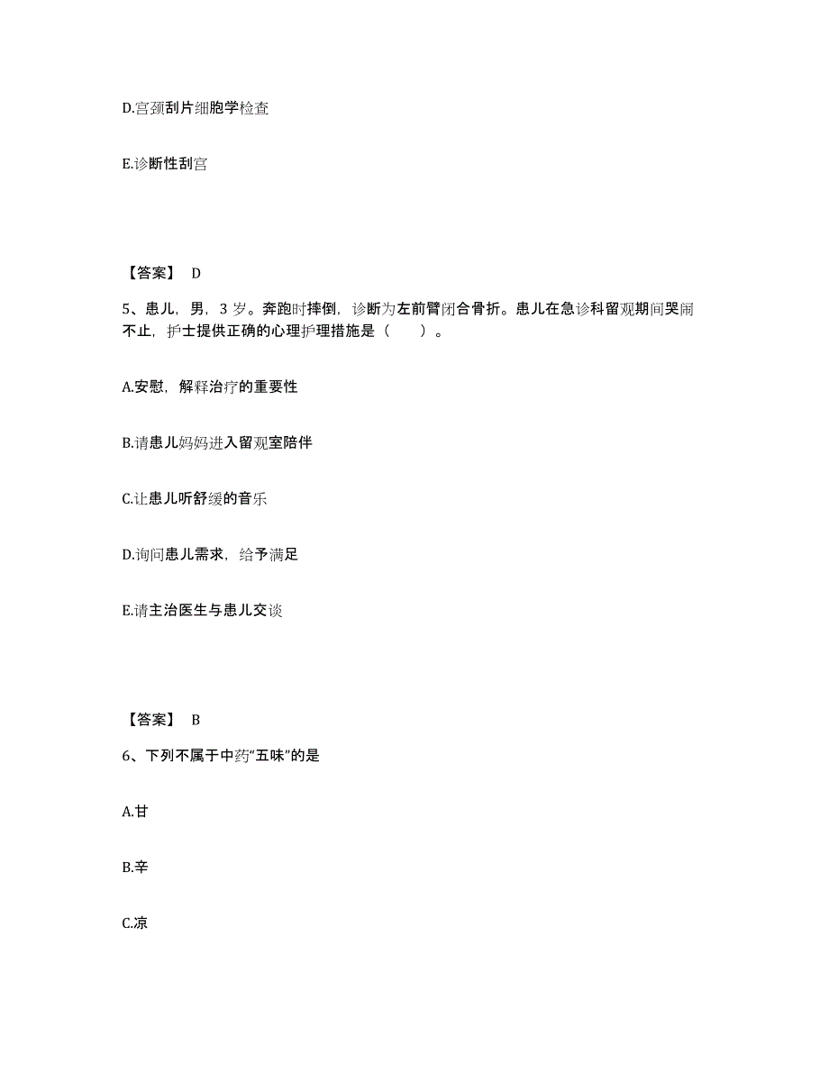 备考2025黑龙江五大连池市人民医院执业护士资格考试题库检测试卷A卷附答案_第3页