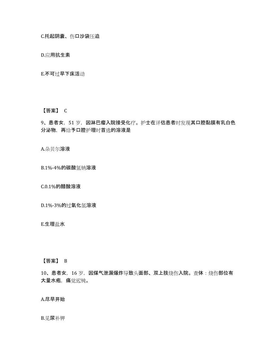 备考2025黑龙江五大连池市人民医院执业护士资格考试题库检测试卷A卷附答案_第5页