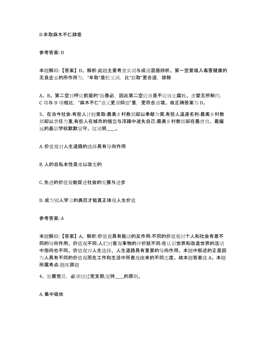 备考2025安徽省巢湖市和县网格员招聘模拟考试试卷B卷含答案_第2页