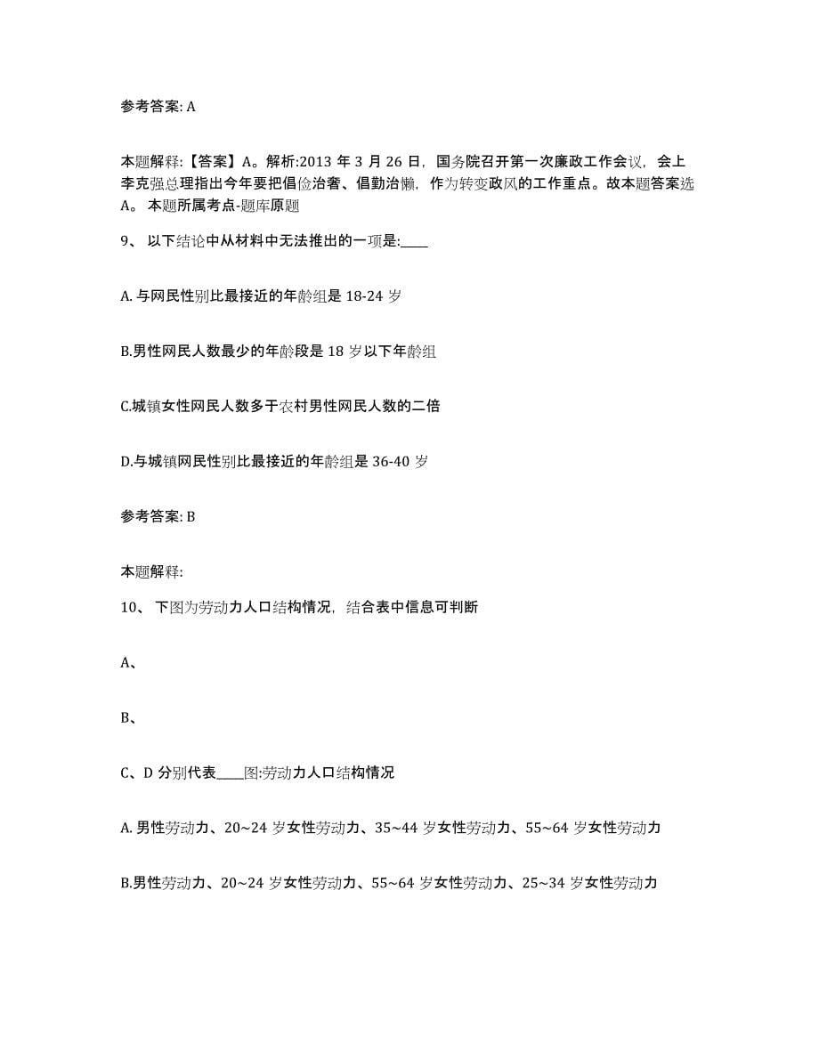 备考2025安徽省巢湖市和县网格员招聘模拟考试试卷B卷含答案_第5页