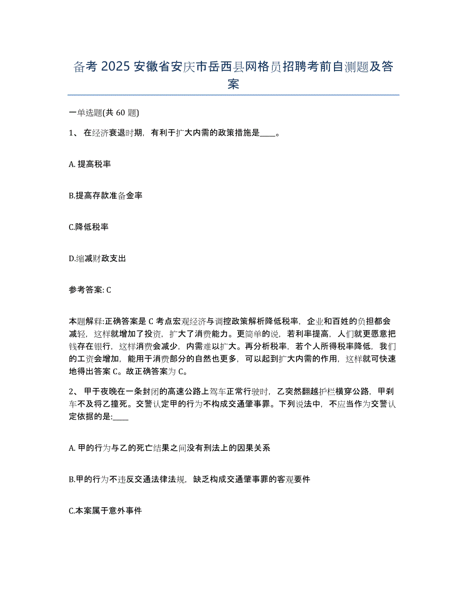 备考2025安徽省安庆市岳西县网格员招聘考前自测题及答案_第1页