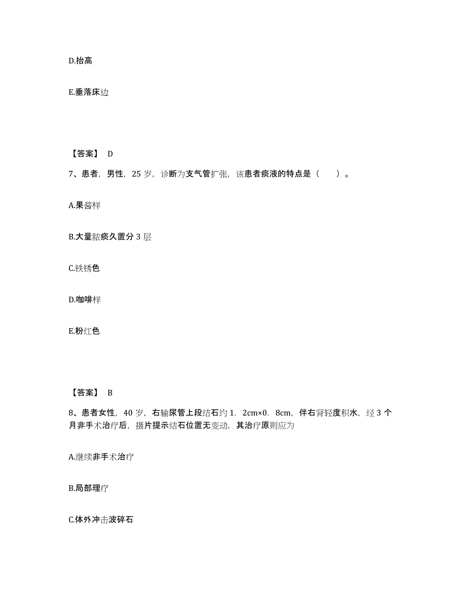 备考2025陕西省延安市宝塔区人民医院执业护士资格考试题库及答案_第4页