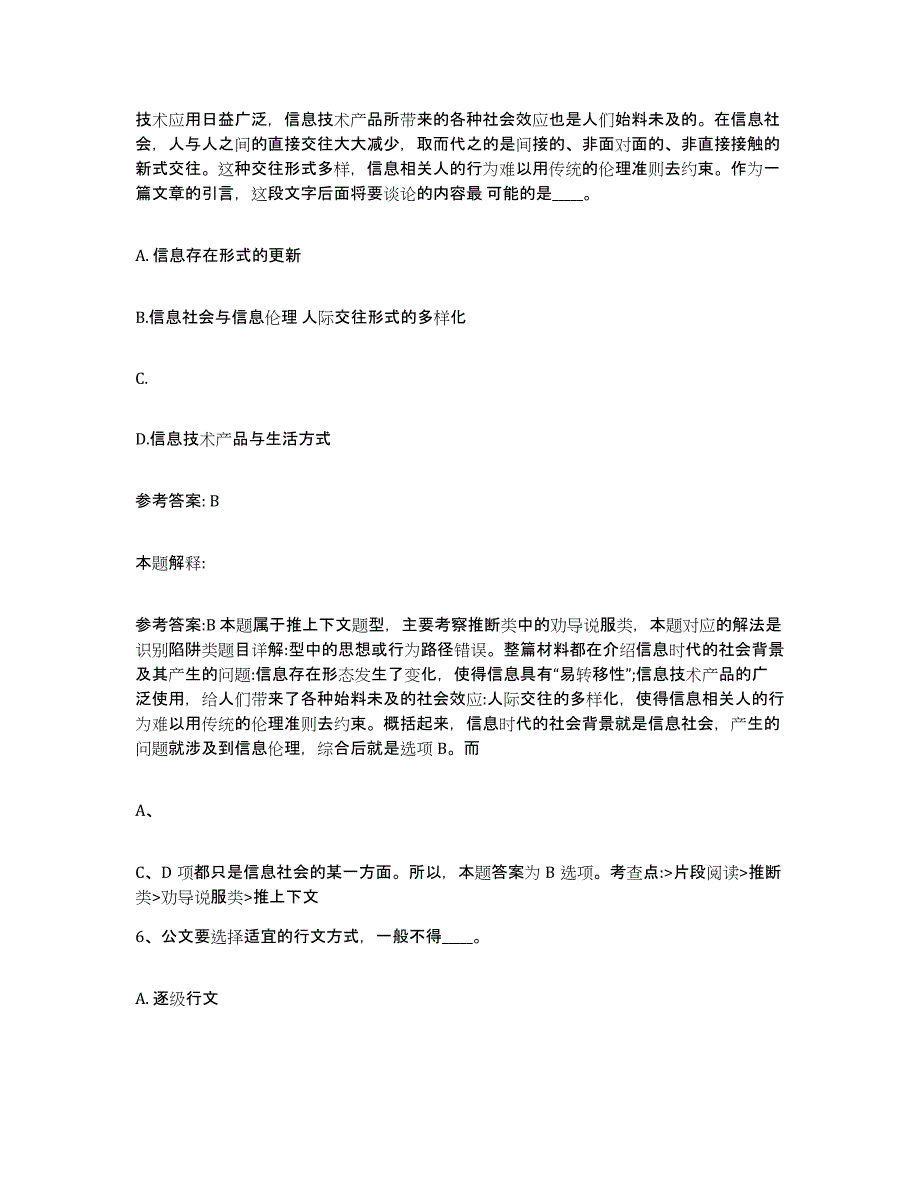 备考2025四川省成都市青羊区网格员招聘模拟预测参考题库及答案_第3页