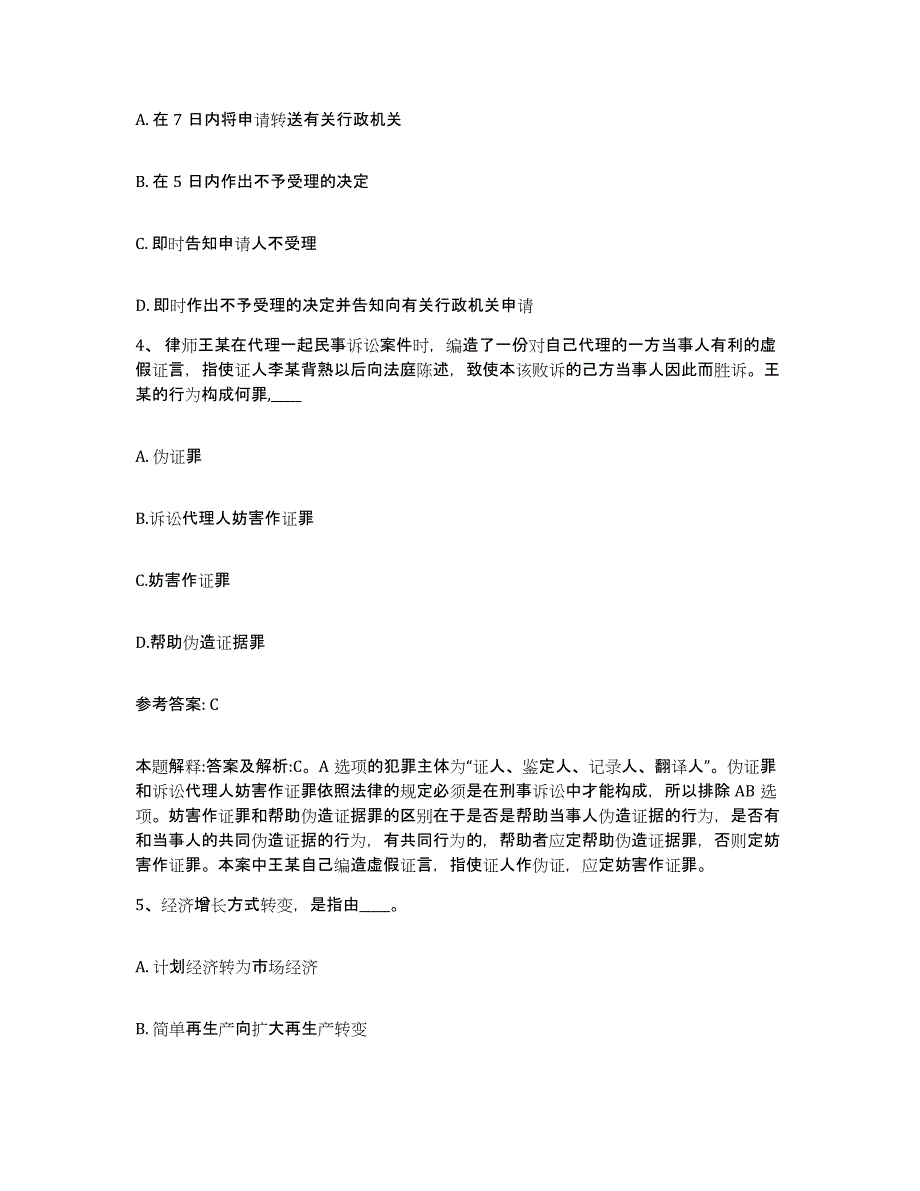 备考2025浙江省宁波市余姚市网格员招聘题库综合试卷A卷附答案_第2页