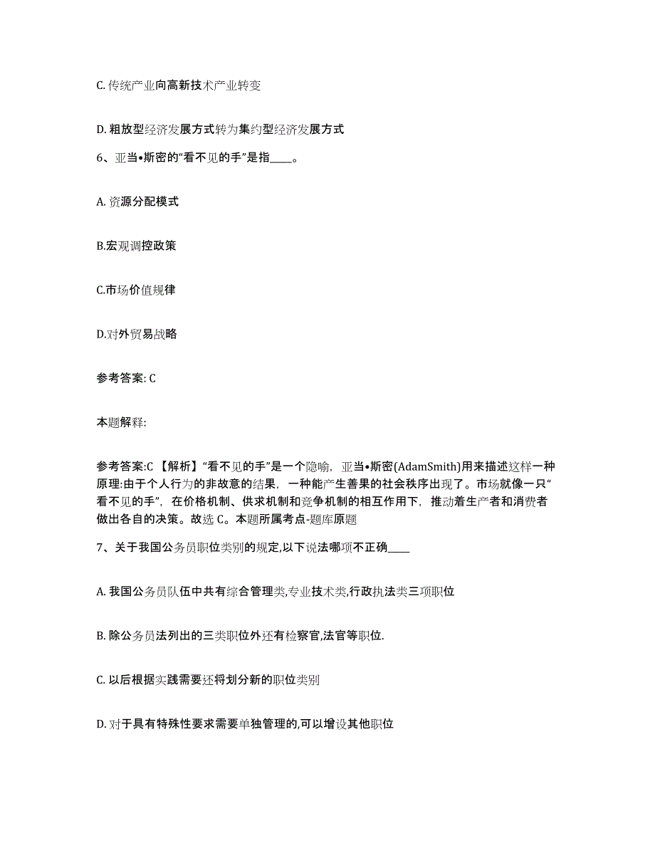 备考2025浙江省宁波市余姚市网格员招聘题库综合试卷A卷附答案_第3页