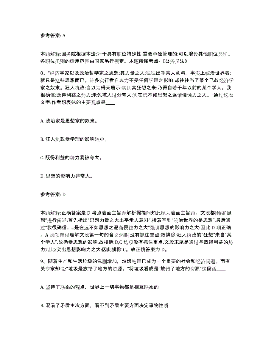 备考2025浙江省宁波市余姚市网格员招聘题库综合试卷A卷附答案_第4页