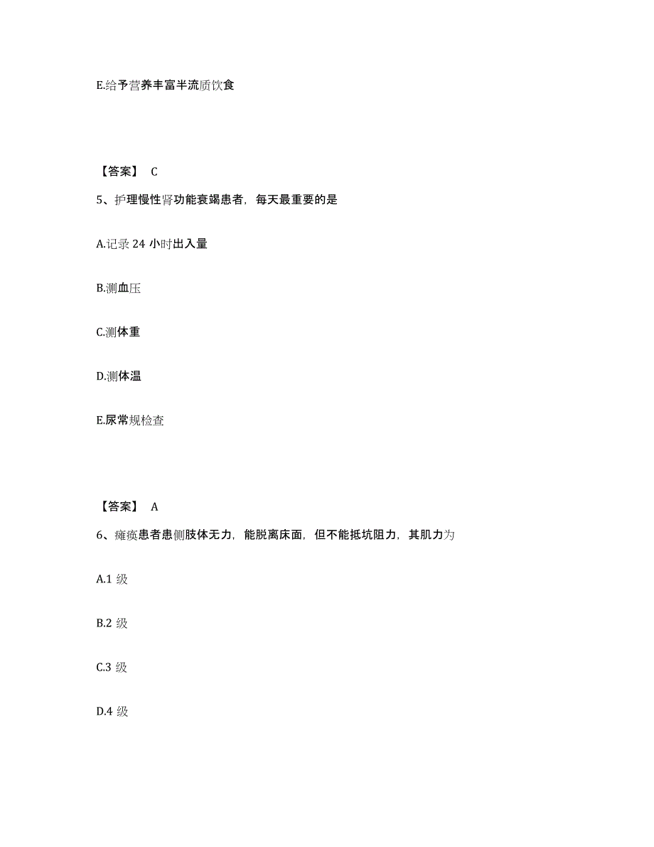 备考2025陕西省宝鸡市人民医院宝鸡市急救中心执业护士资格考试提升训练试卷B卷附答案_第3页