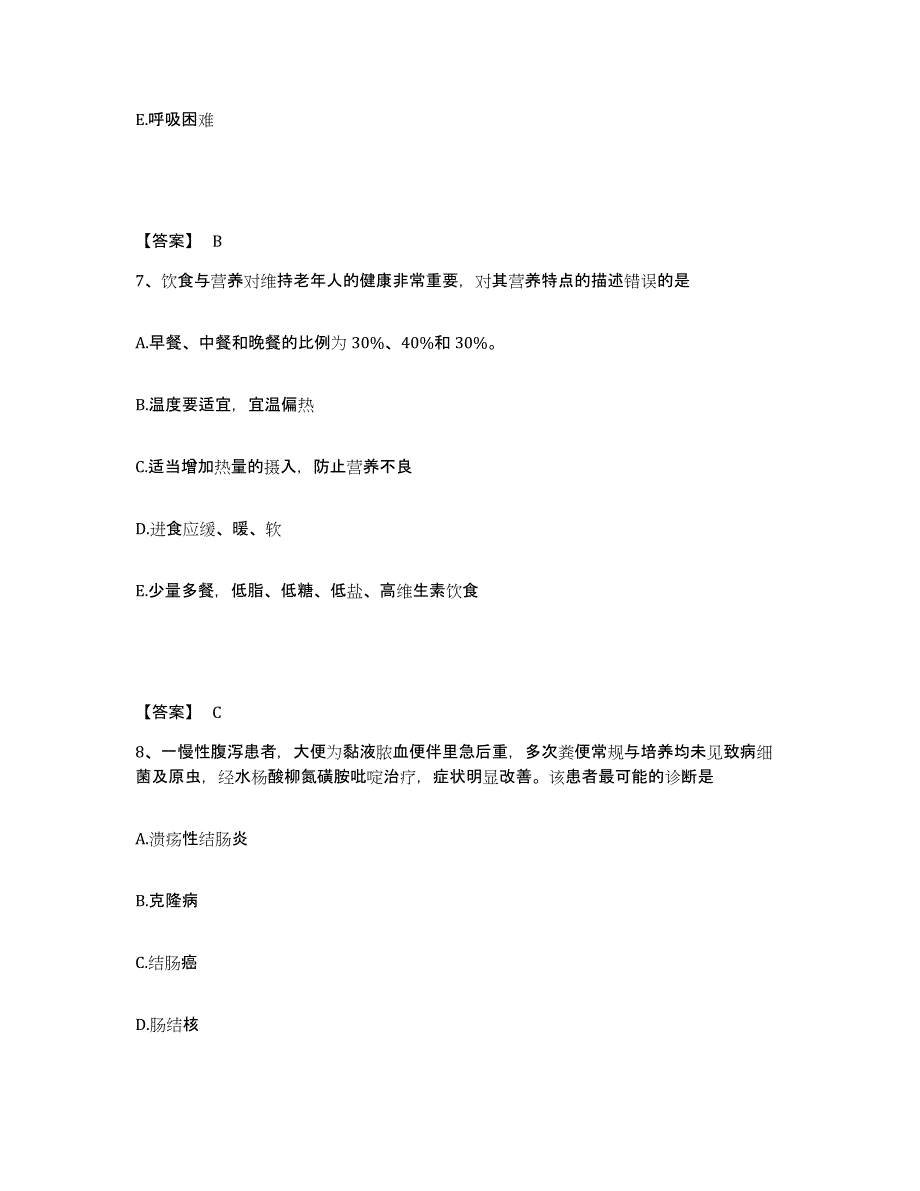 备考2025黑龙江牡丹江市第二发电厂职工医院执业护士资格考试过关检测试卷A卷附答案_第4页