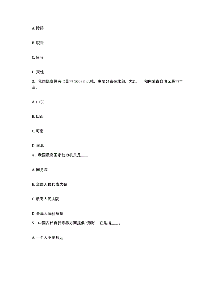 备考2025江西省赣州市会昌县网格员招聘通关题库(附带答案)_第2页