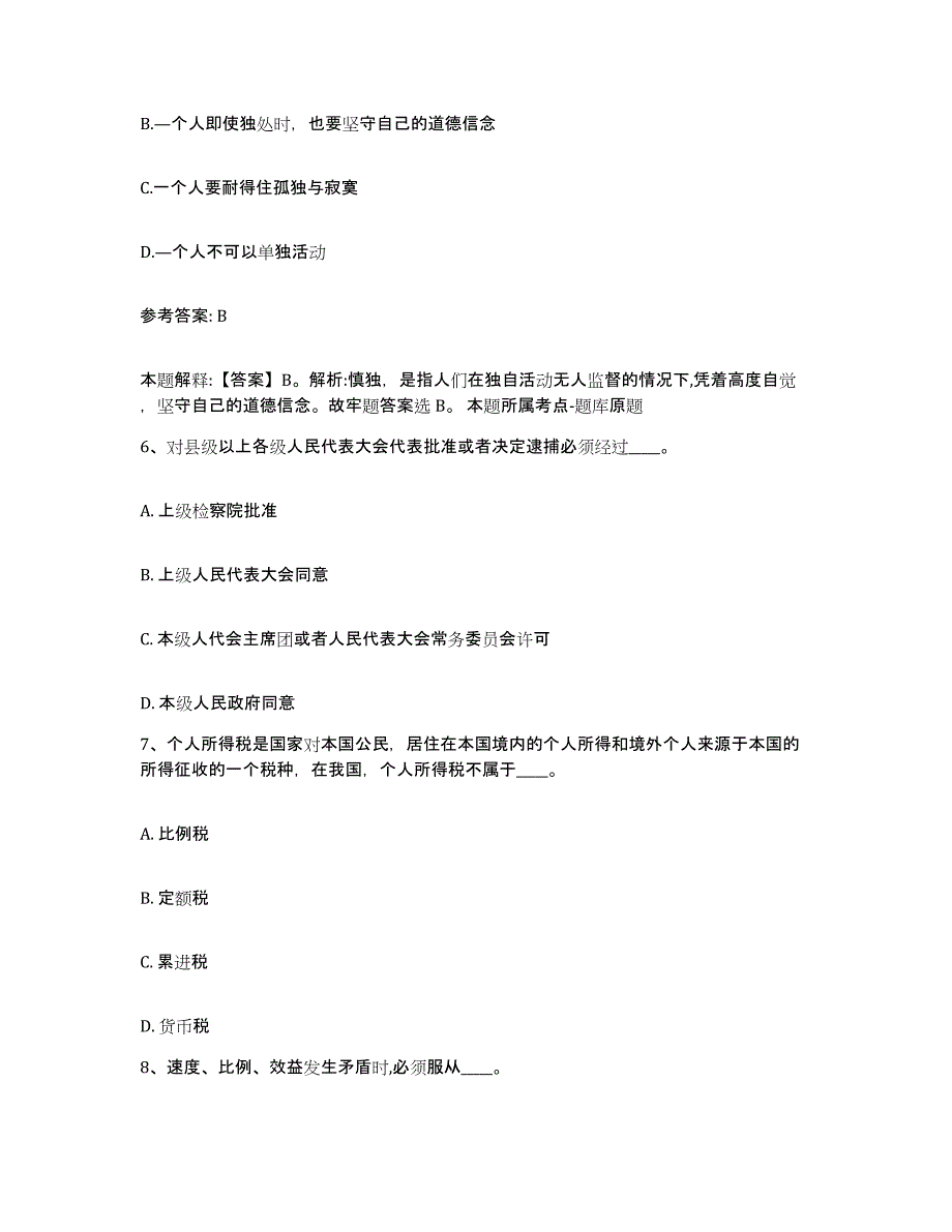 备考2025江西省赣州市会昌县网格员招聘通关题库(附带答案)_第3页