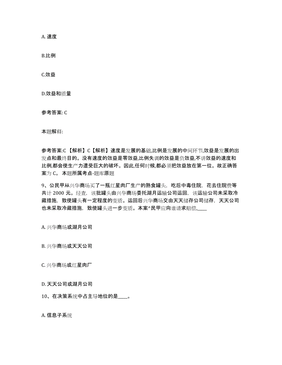 备考2025江西省赣州市会昌县网格员招聘通关题库(附带答案)_第4页