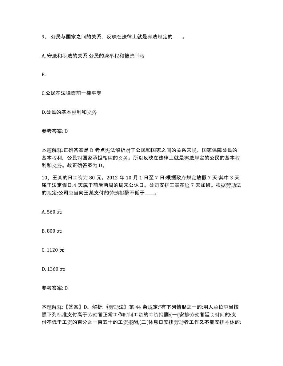 备考2025云南省曲靖市富源县网格员招聘通关提分题库(考点梳理)_第5页