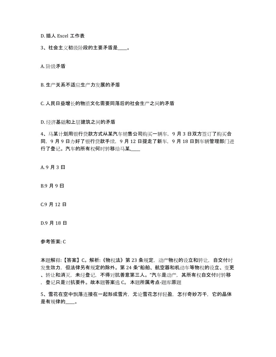 备考2025江苏省徐州市九里区网格员招聘考前冲刺试卷A卷含答案_第2页