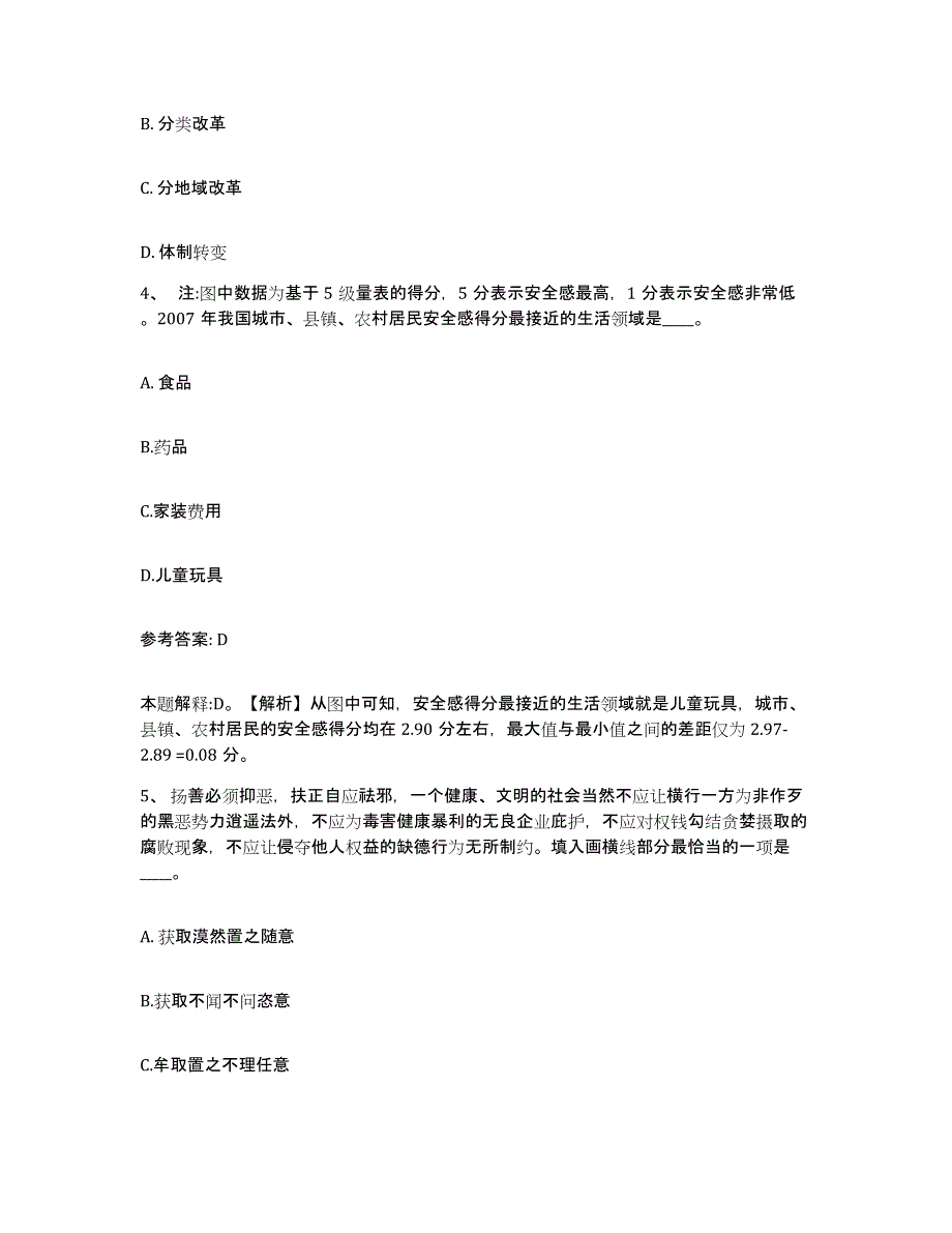 备考2025江苏省徐州市沛县网格员招聘模考模拟试题(全优)_第2页