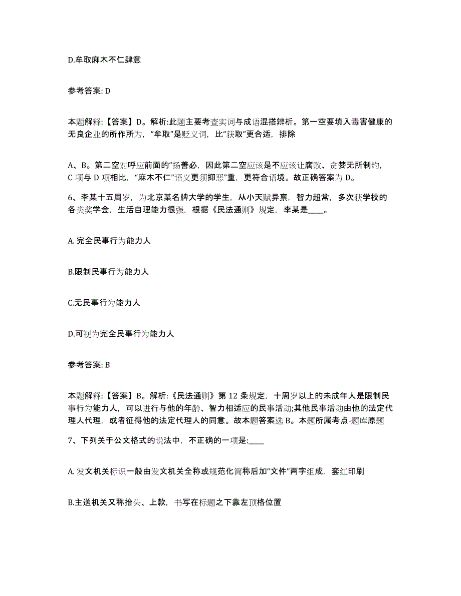 备考2025江苏省徐州市沛县网格员招聘模考模拟试题(全优)_第3页