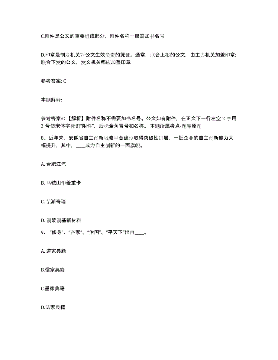 备考2025江苏省徐州市沛县网格员招聘模考模拟试题(全优)_第4页