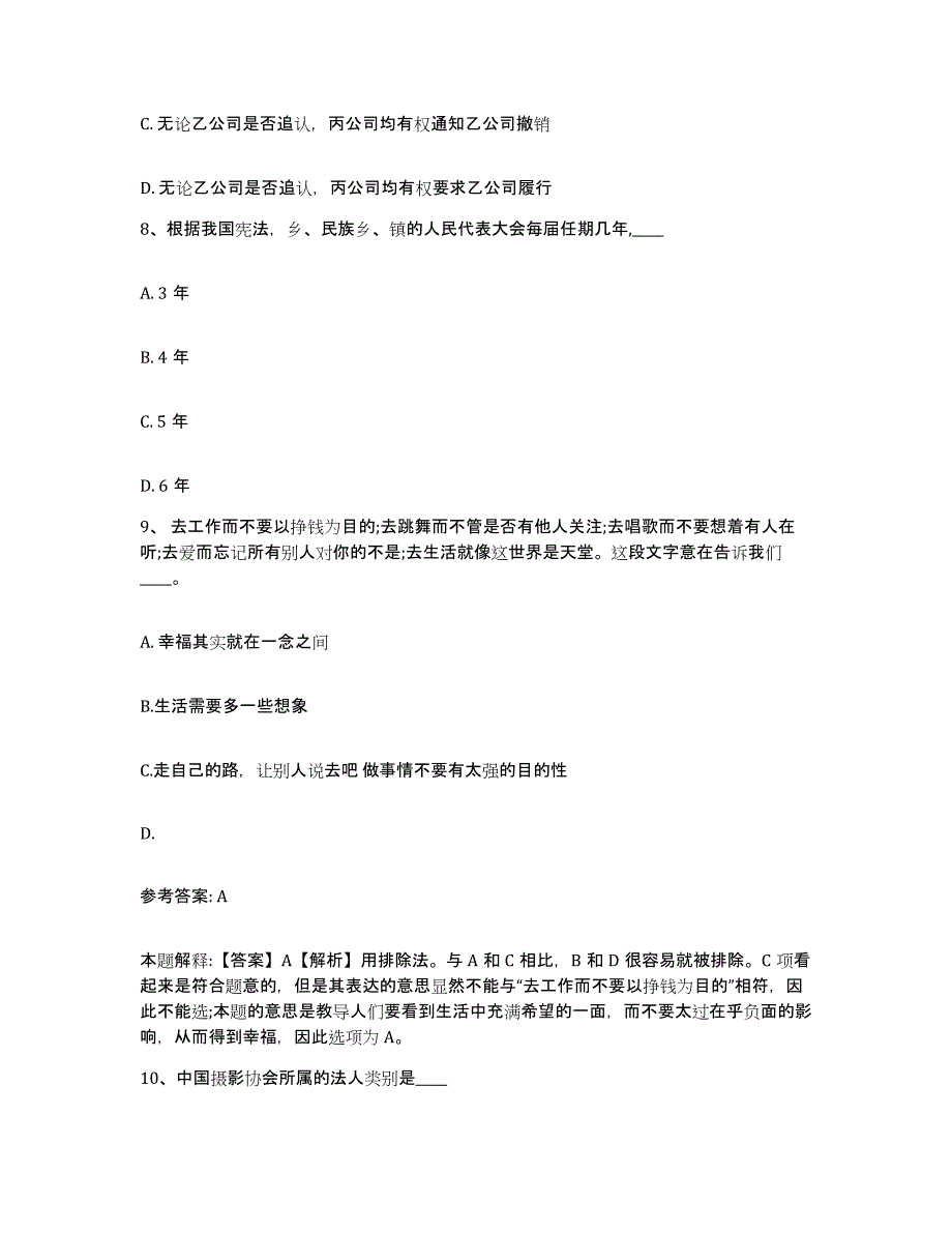 备考2025山东省滨州市沾化县网格员招聘题库及答案_第4页