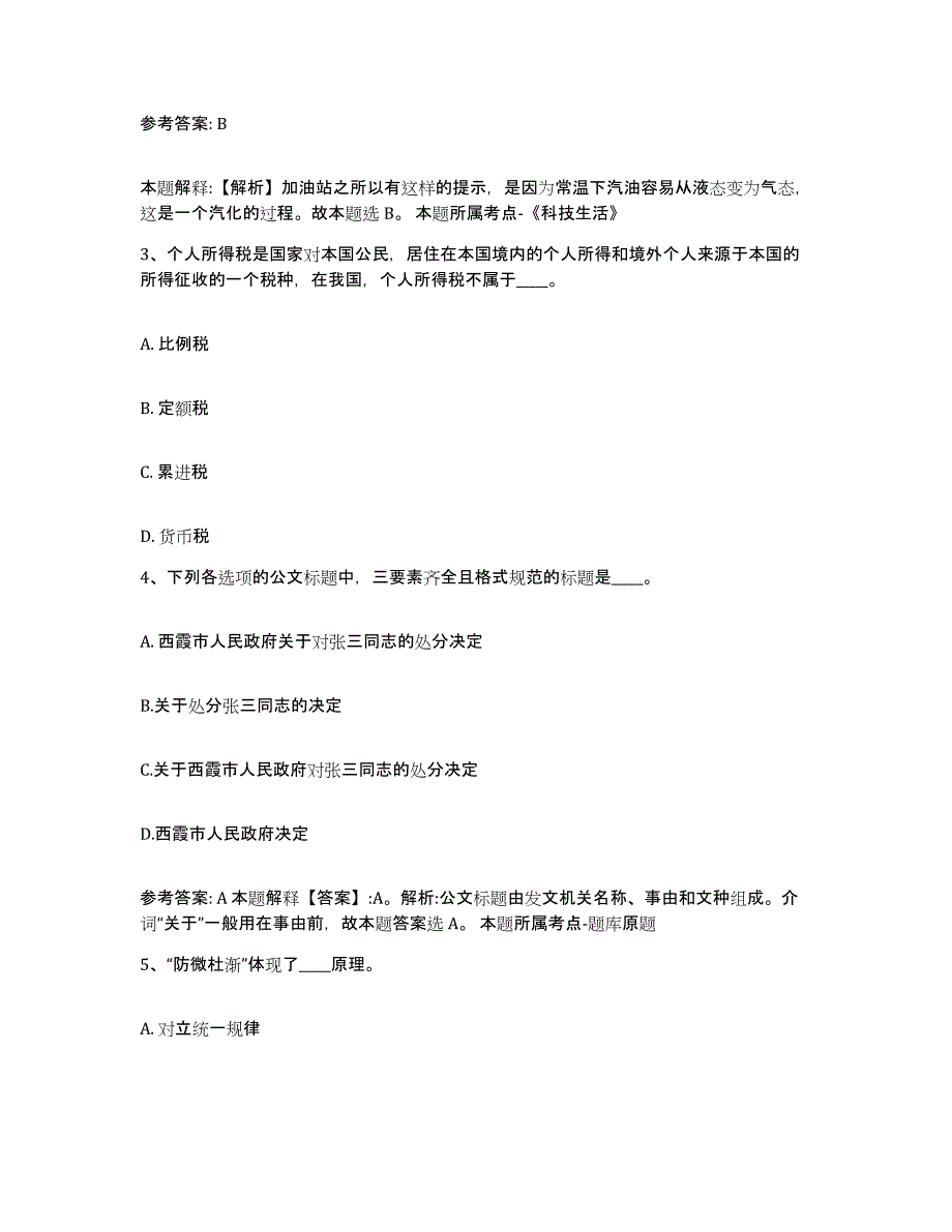 备考2025山东省青岛市即墨市网格员招聘题库与答案_第2页