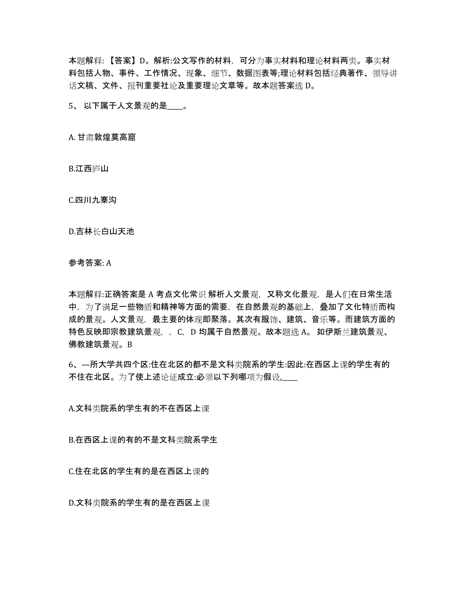 备考2025云南省保山市龙陵县网格员招聘自测模拟预测题库_第3页