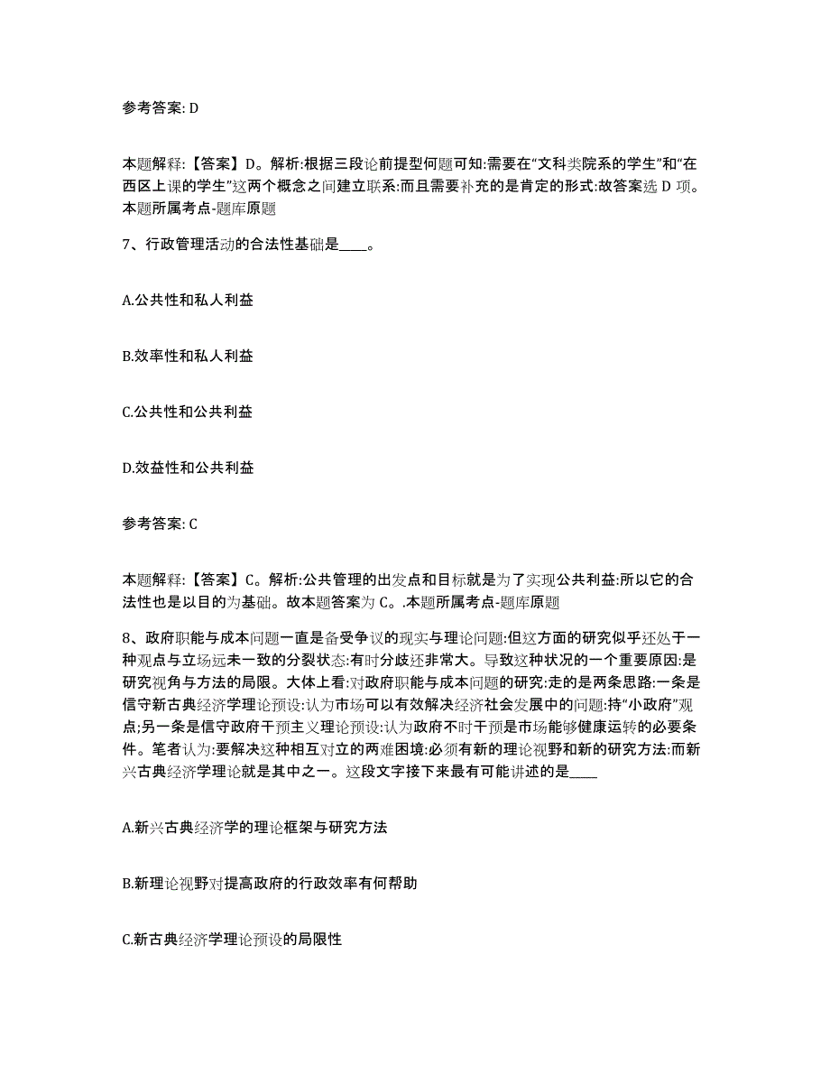 备考2025云南省保山市龙陵县网格员招聘自测模拟预测题库_第4页