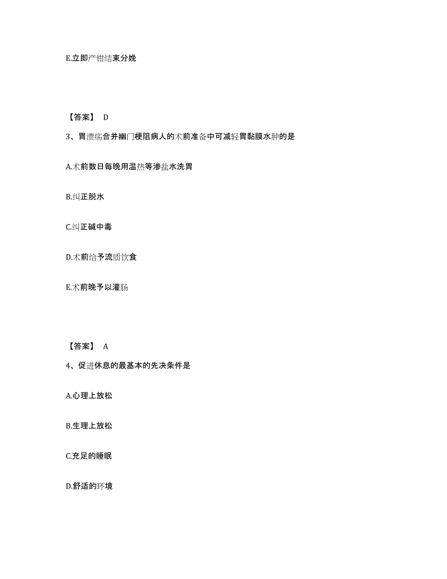 备考2025黑龙江七台河市新兴区人民医院执业护士资格考试模拟考核试卷含答案_第2页