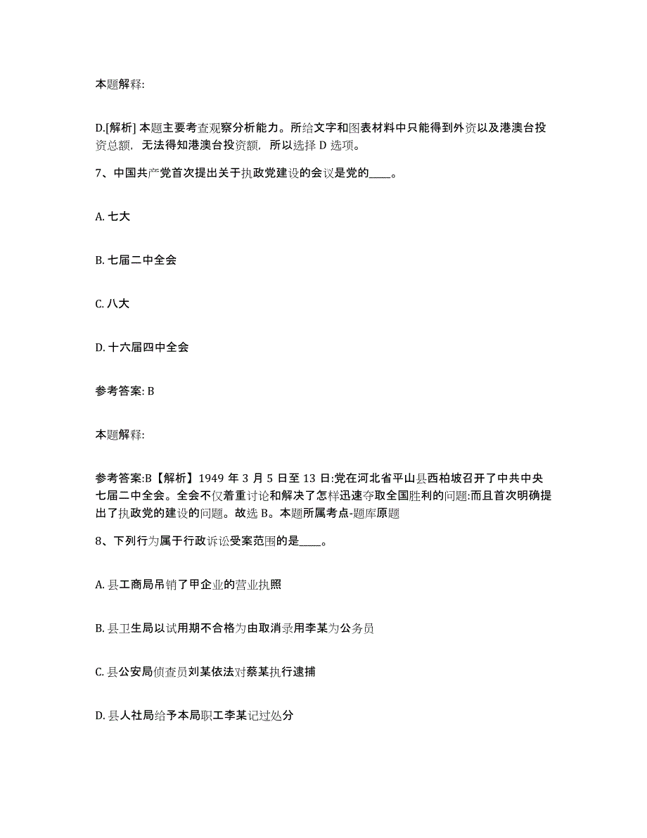 备考2025内蒙古自治区乌兰察布市察哈尔右翼后旗网格员招聘自我检测试卷A卷附答案_第4页