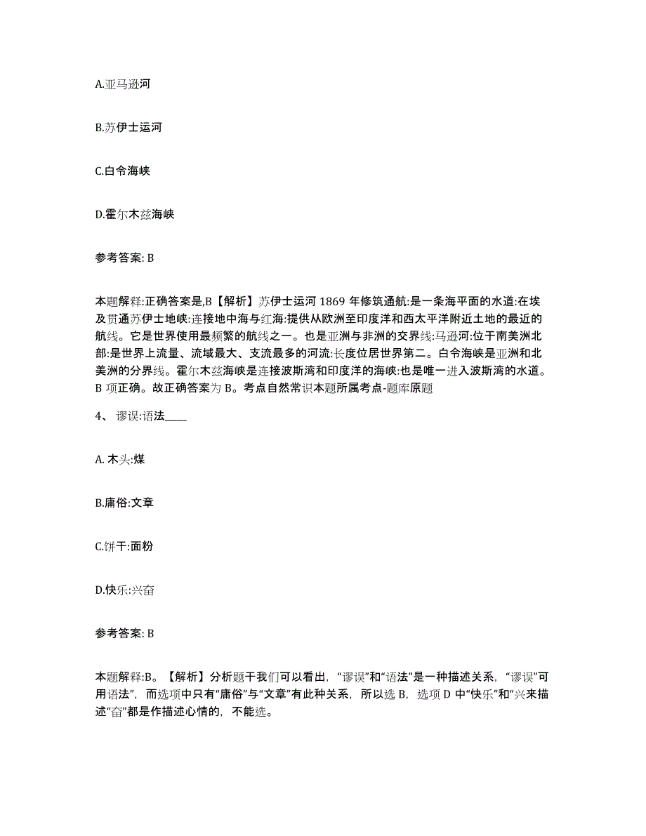 备考2025河北省秦皇岛市青龙满族自治县网格员招聘考前冲刺模拟试卷B卷含答案_第2页