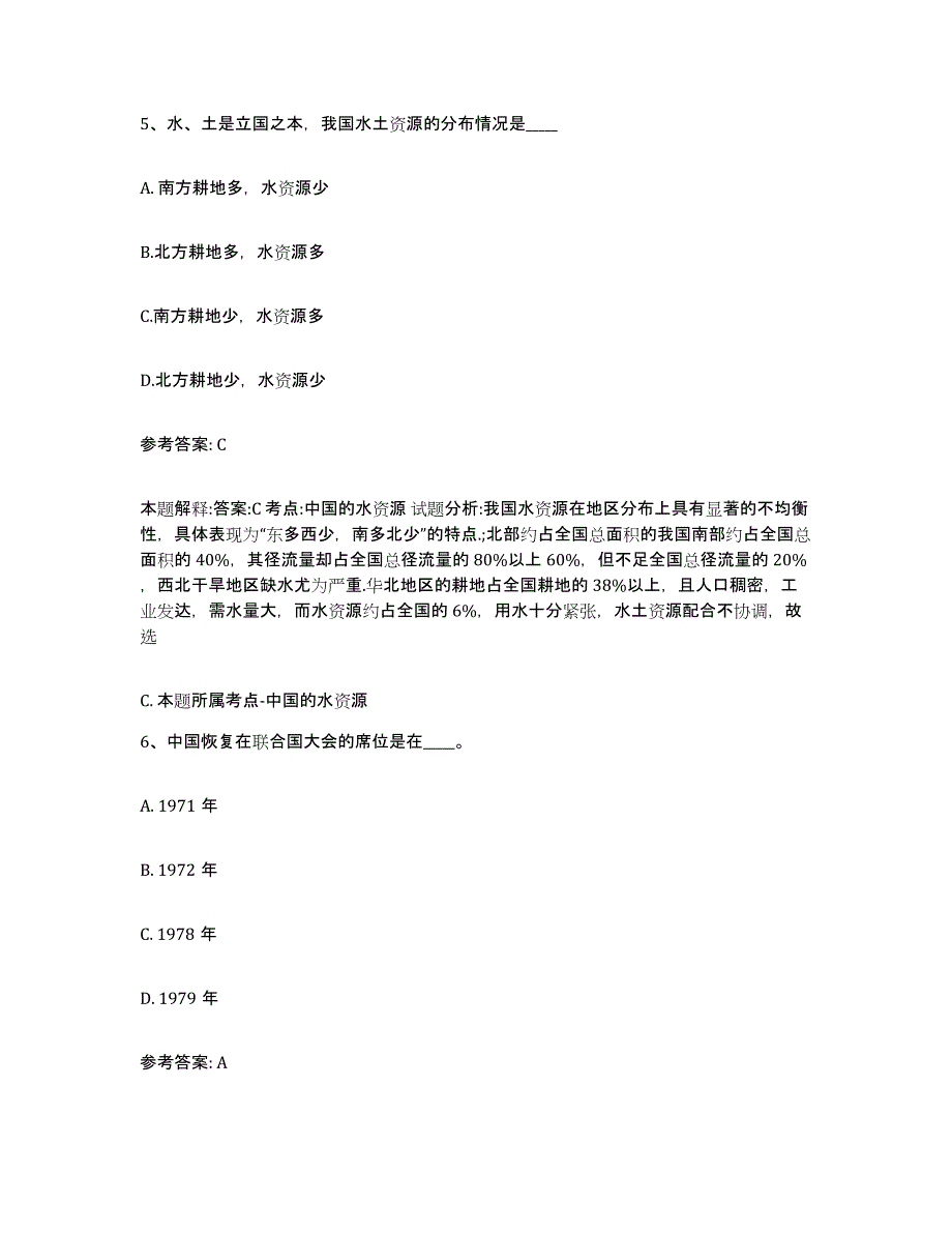 备考2025河北省秦皇岛市青龙满族自治县网格员招聘考前冲刺模拟试卷B卷含答案_第3页