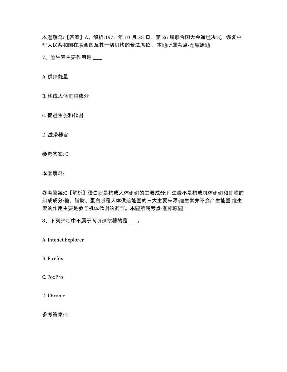 备考2025河北省秦皇岛市青龙满族自治县网格员招聘考前冲刺模拟试卷B卷含答案_第4页