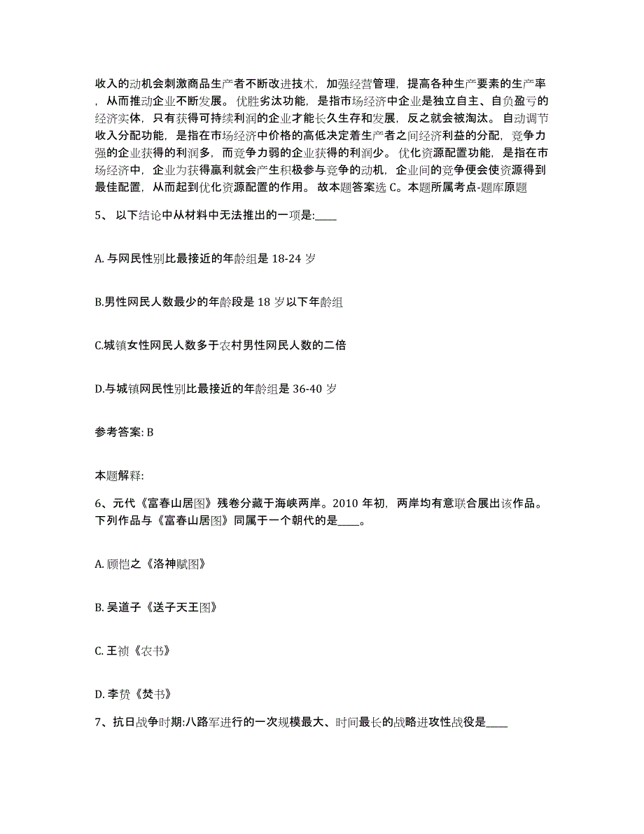 备考2025浙江省网格员招聘押题练习试题A卷含答案_第3页