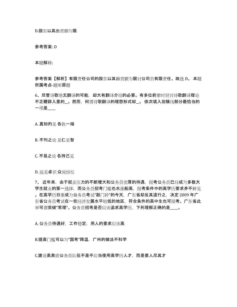 备考2025山西省长治市襄垣县网格员招聘练习题及答案_第3页