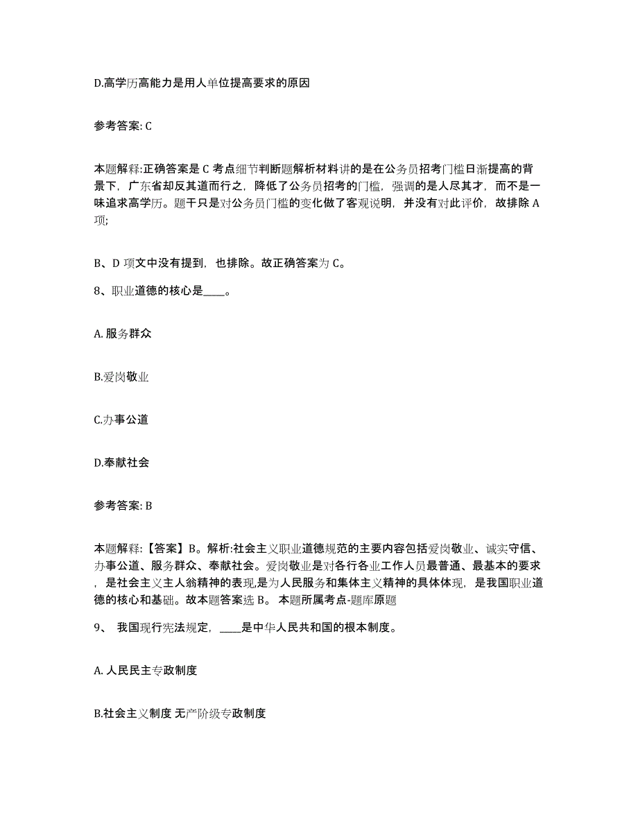 备考2025山西省长治市襄垣县网格员招聘练习题及答案_第4页