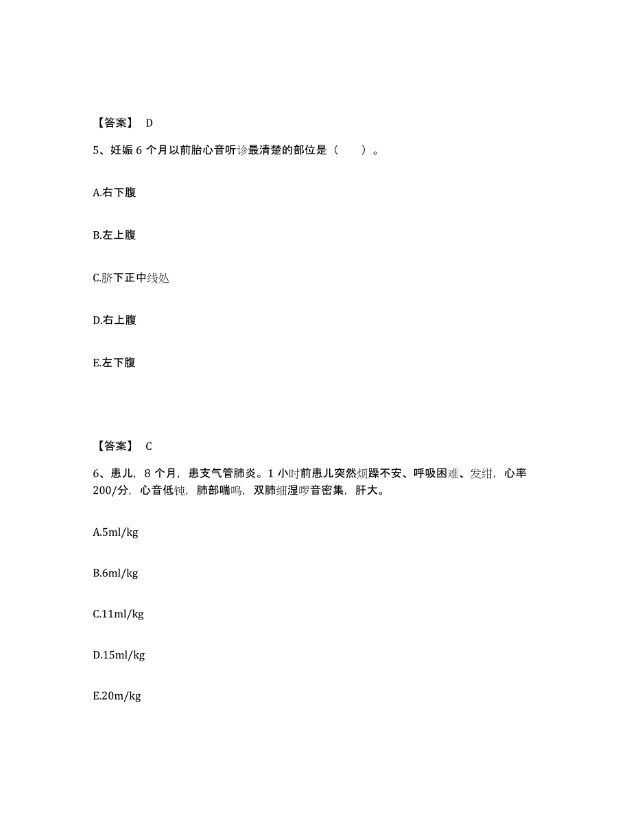 备考2025黑龙江大庆市大庆石油管理局采油二厂职工医院执业护士资格考试自测模拟预测题库_第3页