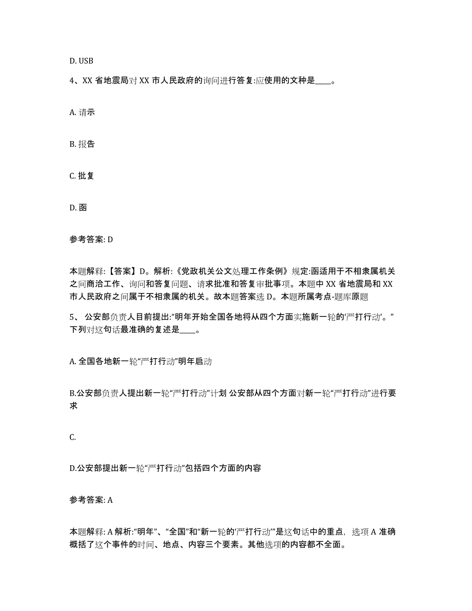 备考2025浙江省宁波市奉化市网格员招聘模拟预测参考题库及答案_第2页