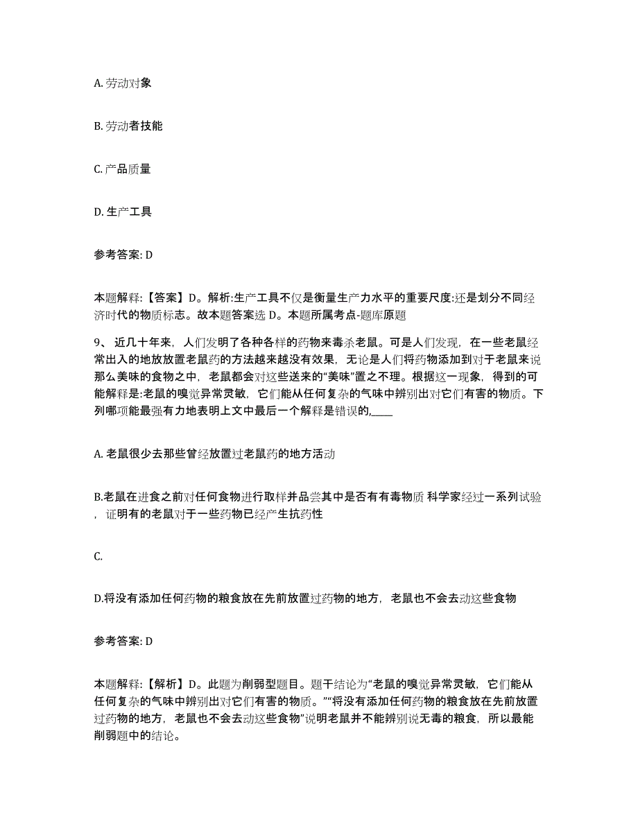 备考2025山东省青岛市网格员招聘能力检测试卷B卷附答案_第4页