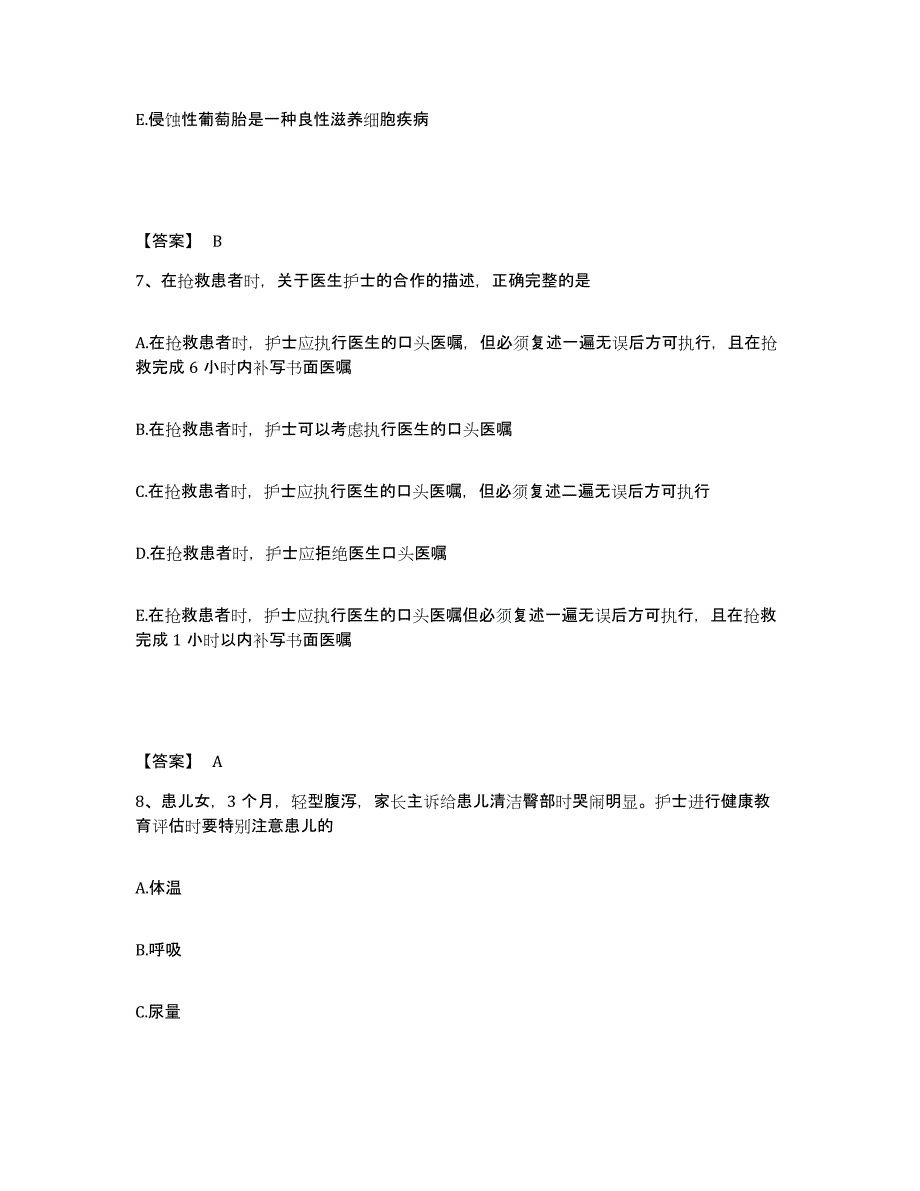 备考2025黑龙江密山市中医院执业护士资格考试综合检测试卷B卷含答案_第4页