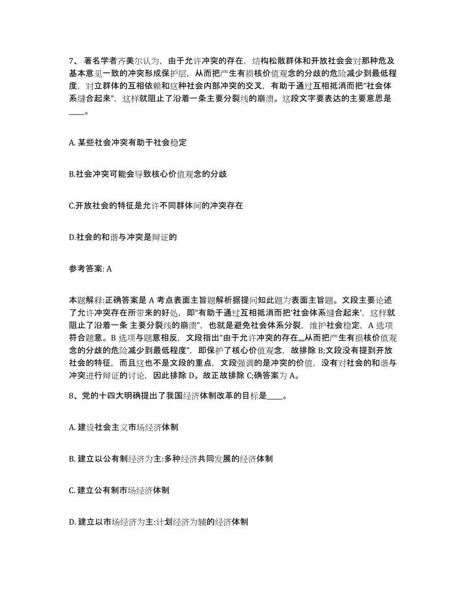 备考2025安徽省安庆市岳西县网格员招聘模拟预测参考题库及答案_第4页