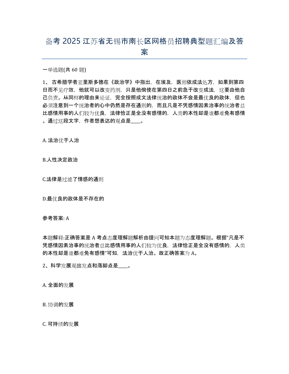 备考2025江苏省无锡市南长区网格员招聘典型题汇编及答案_第1页