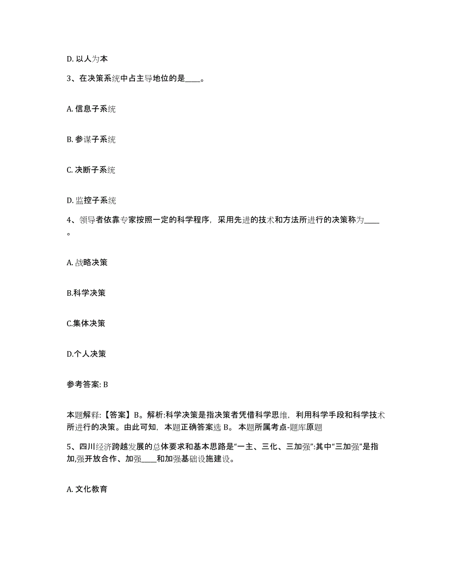 备考2025江苏省无锡市南长区网格员招聘典型题汇编及答案_第2页