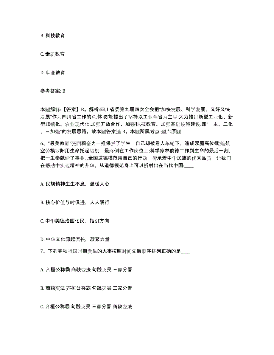 备考2025江苏省无锡市南长区网格员招聘典型题汇编及答案_第3页