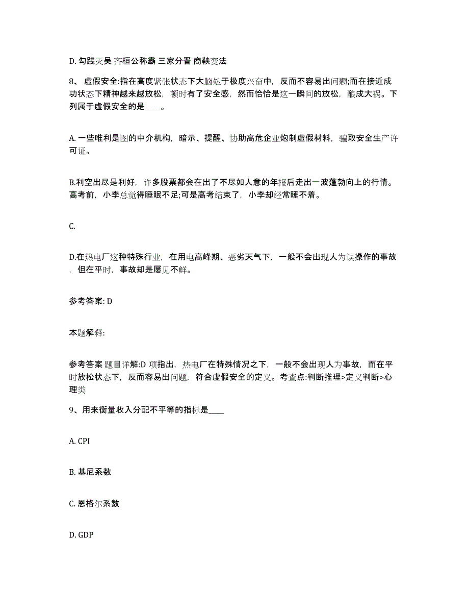 备考2025江苏省无锡市南长区网格员招聘典型题汇编及答案_第4页