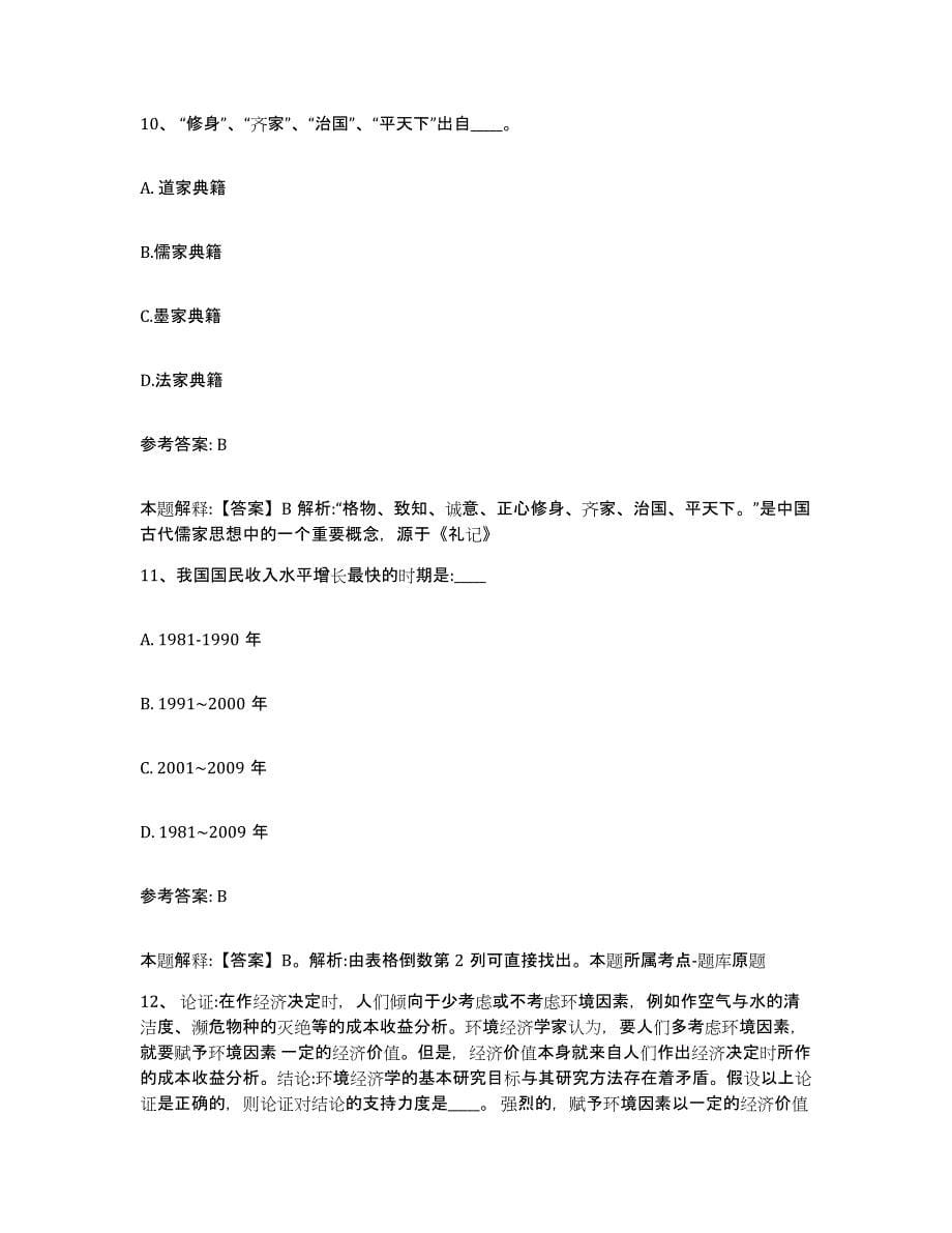 备考2025江苏省无锡市南长区网格员招聘典型题汇编及答案_第5页