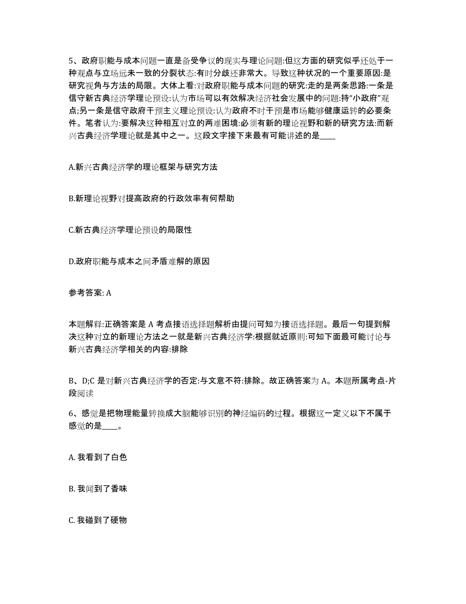 备考2025河北省保定市曲阳县网格员招聘押题练习试题B卷含答案_第3页